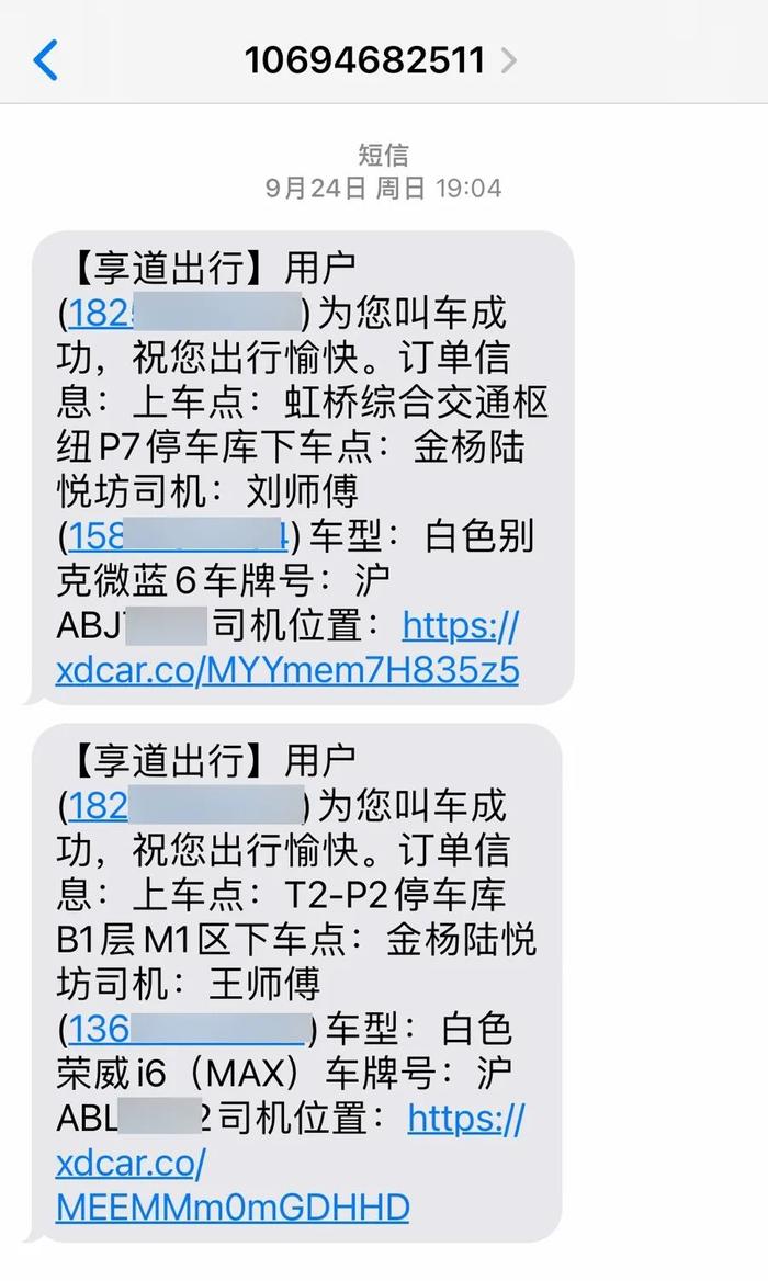 太蹊跷！山东市民向上海12345投诉：每天凌晨有人在上海帮我叫车…背后牵出一条隐秘黑产