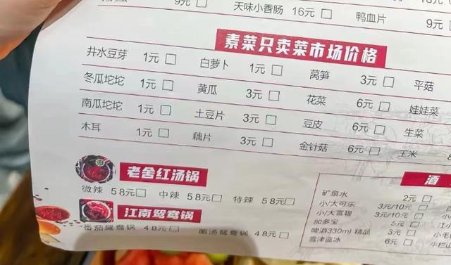 万人热议“女子吃195元火锅收68元锅底费”，业内人士称“这是成本价”