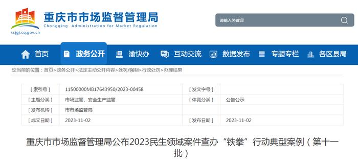 【典型案例】重庆市高新区市场监管局查处重庆某科技有限公司生产列入目录的产品未经3C认证案