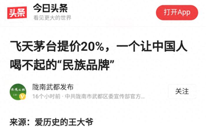 飞天茅台提价20％，一个让“国人喝不起的民族品牌”引发网友讨论