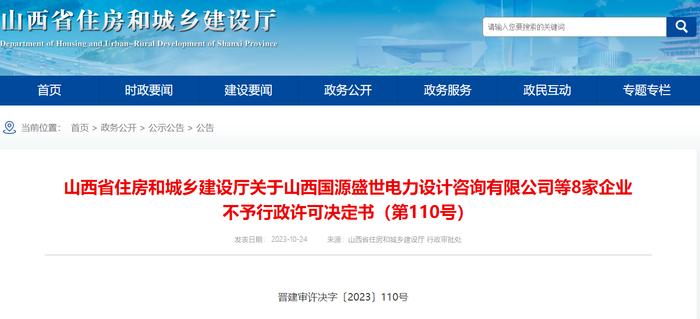 特种作业人员数量不足  山西梦盛建筑安装有限公司等五家企业被不予核准行政许可决定书