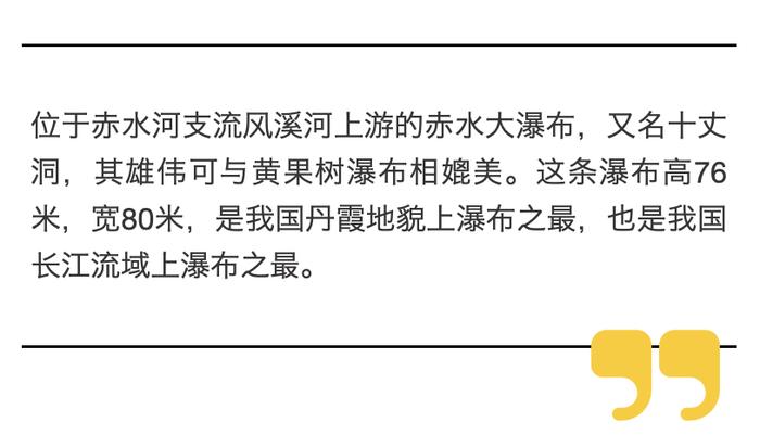 又一个之最！赤水大瀑布，我国丹霞地貌上最大的瀑布