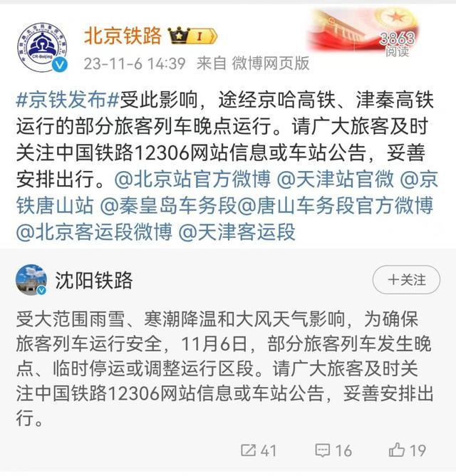 受寒潮影响 途经京哈高铁、津秦高铁部分旅客列车晚点