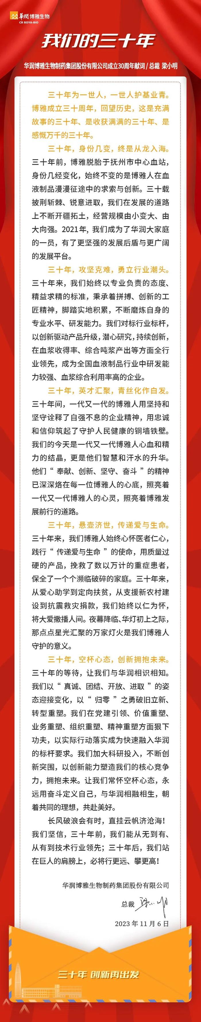 华润博雅生物制药集团股份有限公司成立30周年献词 | 我们的三十年