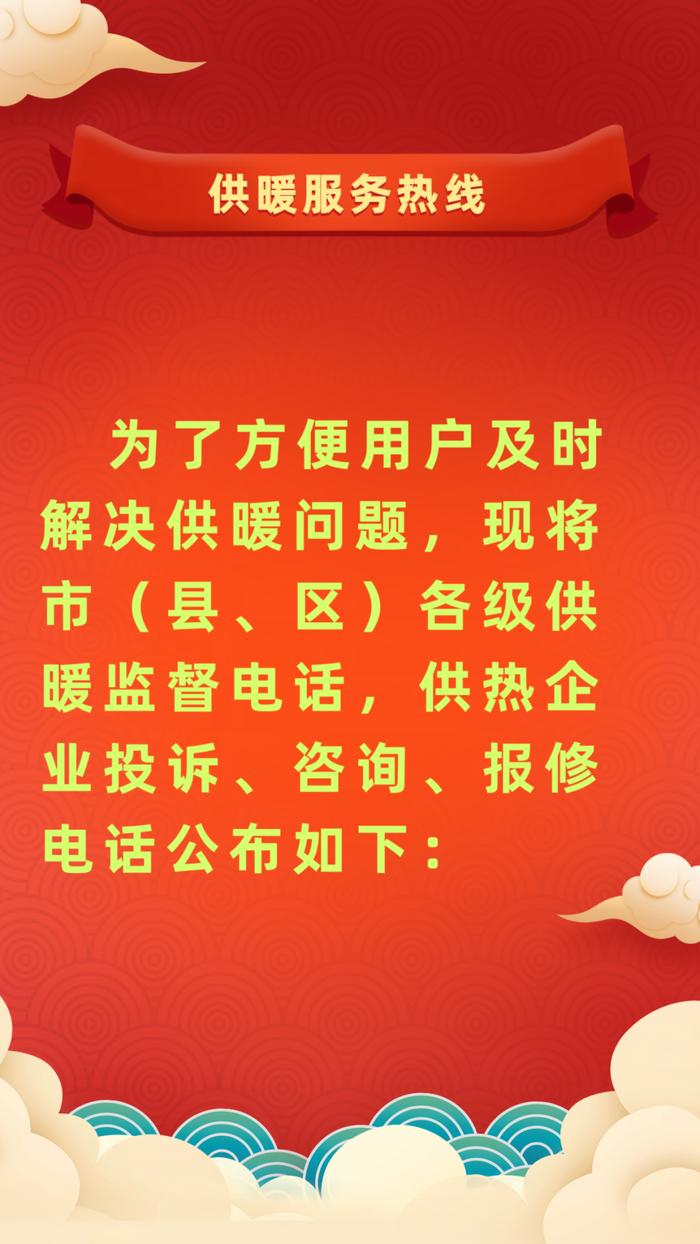 【践行社会主义核心价值观】廊坊全市供暖热线、投诉、报修电话公布！