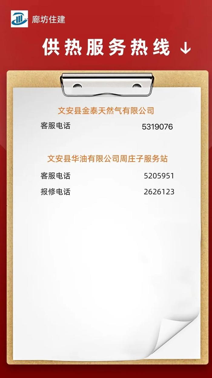 【践行社会主义核心价值观】廊坊全市供暖热线、投诉、报修电话公布！