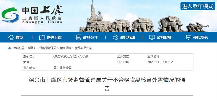 浙江省绍兴市上虞区市场监管局公布不合格“胡萝卜”核查处置情况