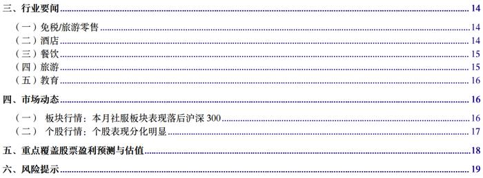 【银河社服顾熹闽】行业动态 2023.10丨10月月报暨三季报总结：Q3旺季盈利超疫情前，未来重点把握结构机会