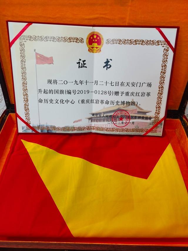 红岩革命历史博物馆获赠一面特殊的天安门广场国旗