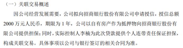 昆自股份拟向银行申请2000万授信 公司以自有房产作为抵押物向招商银行股份有限公司提供担保