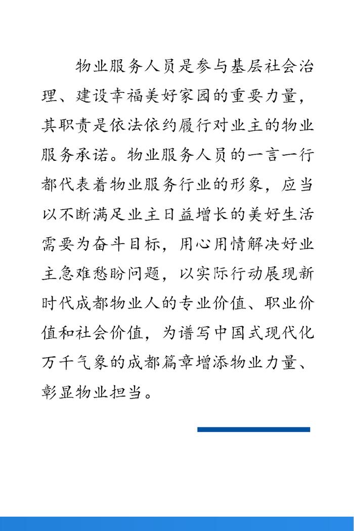 行业动态｜成都市小区物业服务人员岗位规范指引——设施设备维护篇（完整版）