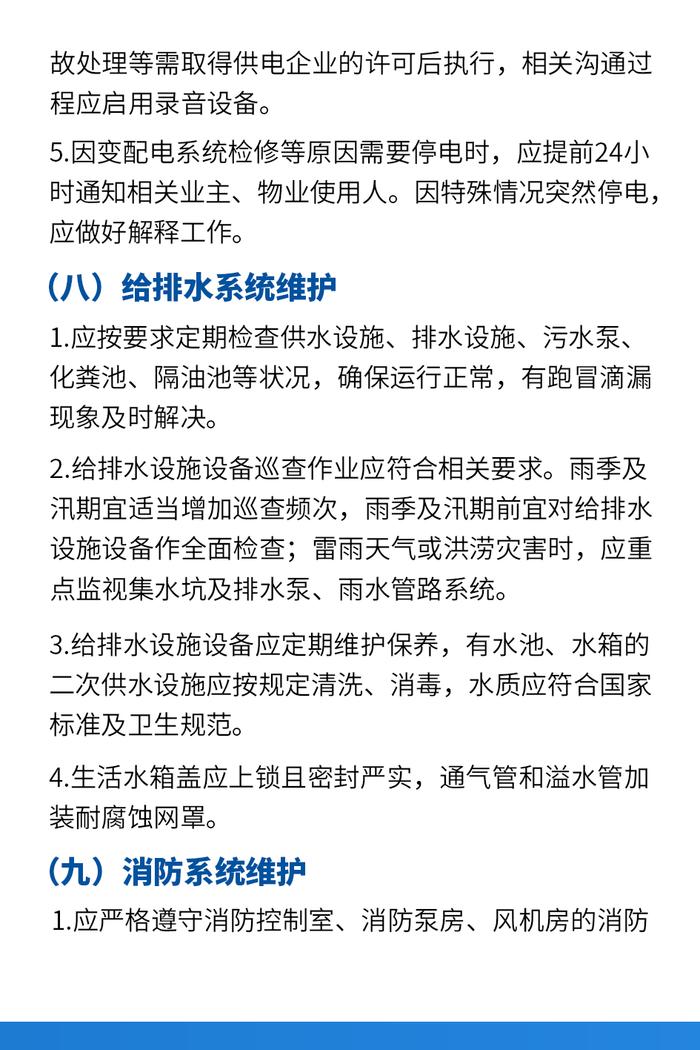 行业动态｜成都市小区物业服务人员岗位规范指引——设施设备维护篇（完整版）