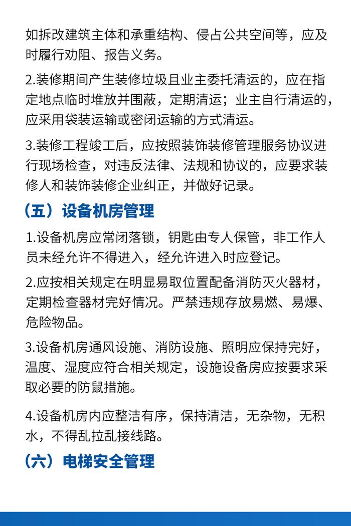 行业动态｜成都市小区物业服务人员岗位规范指引——设施设备维护篇（完整版）