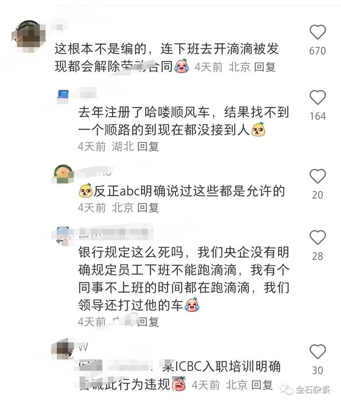 银行人看完沉默了！一线柜员因工资低下班兼职服务员被开除...