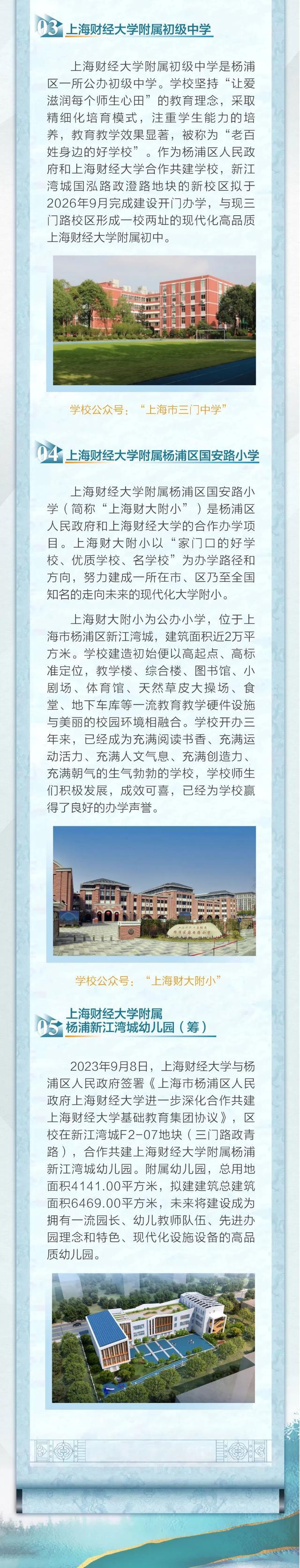 招人啦！上海财经大学附属学校2024年师资招聘计划→