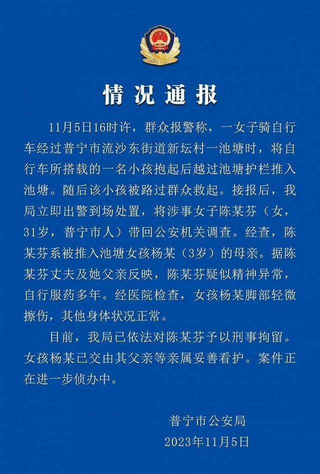 广东普宁警方通报女子将女儿推入池塘：家属称其疑似精神异常，已刑事拘留