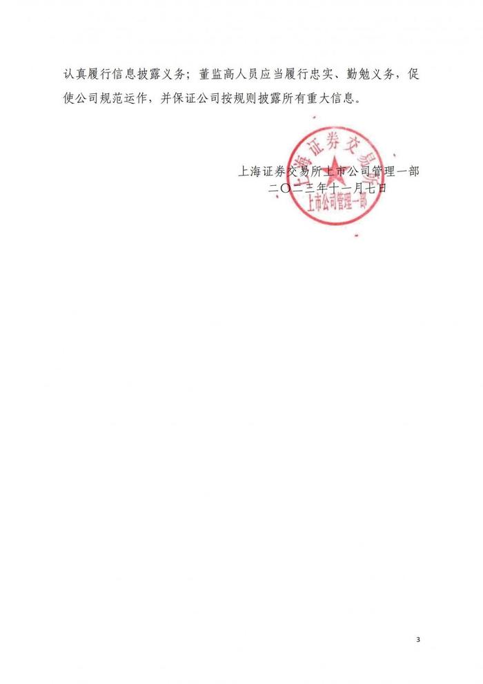 上交所出手！这家公司及董秘被警示，事涉华为汽车概念信披不准