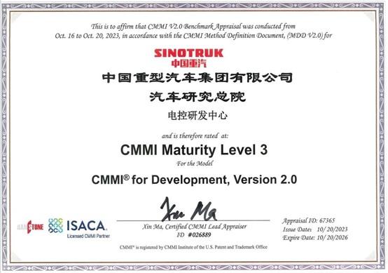 中国重汽通过CMMI 3级认证 研发实力获国际权威机构认可