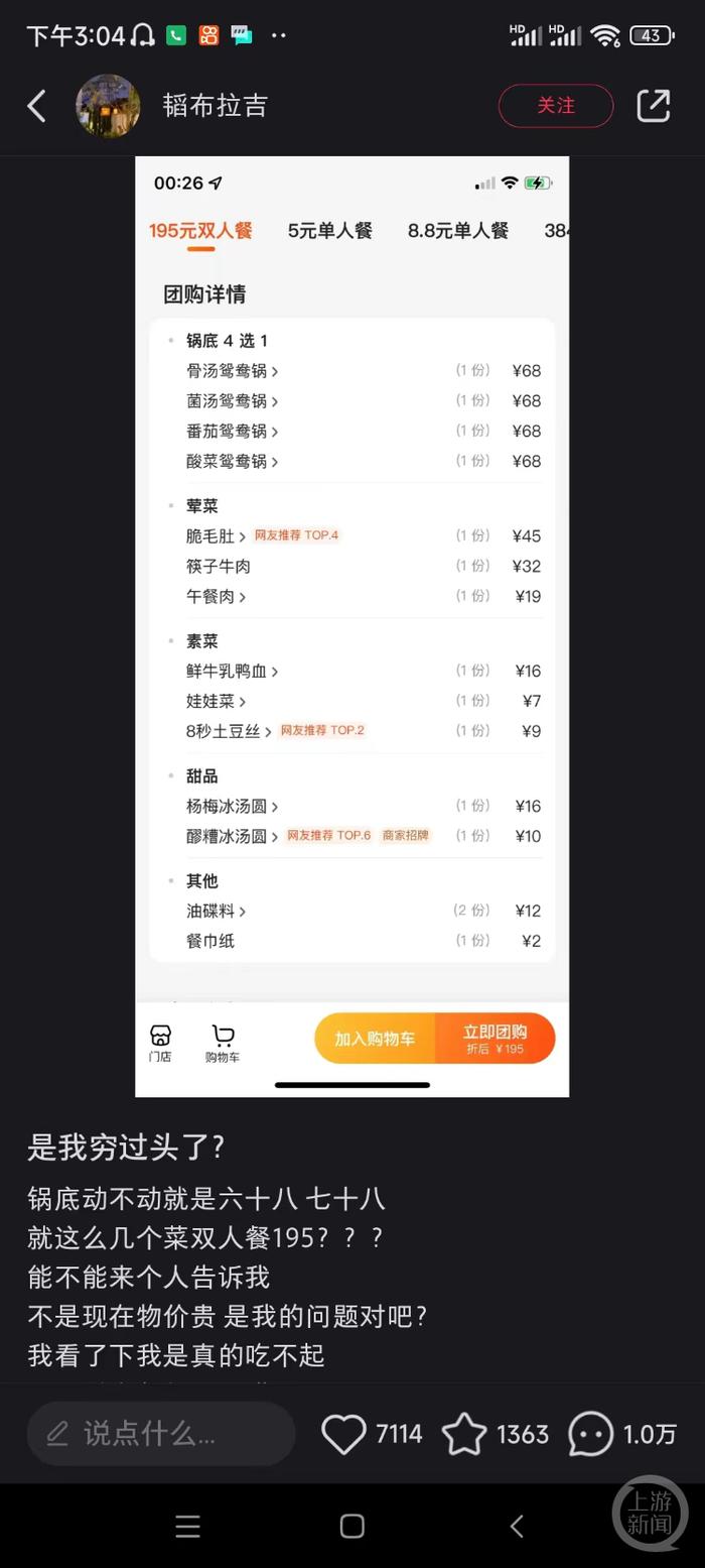 “195元火锅要收68元锅底费”引热议，业内人士称是成本价