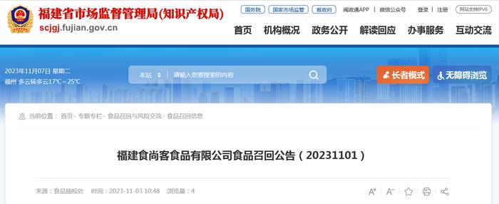 福建食尚客食品有限公司食品召回公告