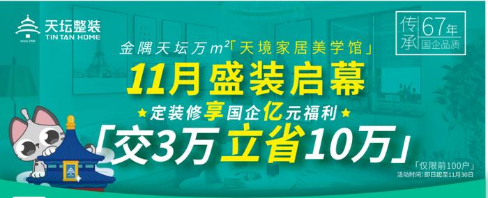 金隅天坛整装首家外埠旗舰店-“天境家居美学馆”即将在杭州盛大启幕！