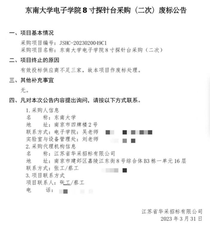 东南大学被财政部点名通报 举报人回应