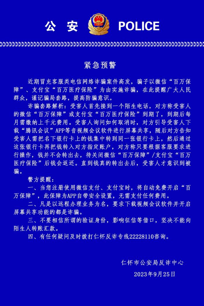 这个保险不取消会自动扣费？别信！是骗局！