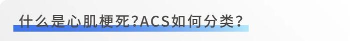 2023 ESC急性冠脉综合征管理指南要点提炼|高敏心肌肌钙蛋白在心肌梗死诊断中的应用价值