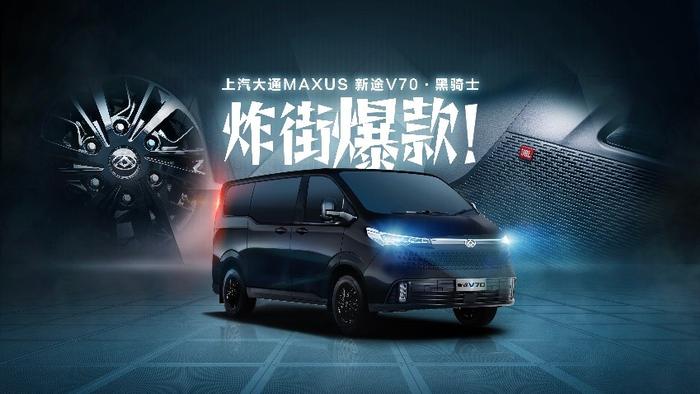 上汽大通MAXUS推出全新轻客品牌“新途” 全新轻客车型“四车齐发”