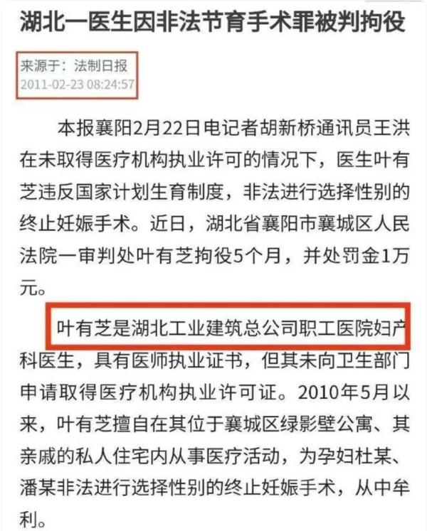 12年前就被判刑，她如何当上院长、倒卖出生证的？