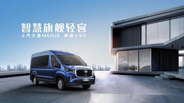 上汽大通MAXUS推出全新轻客品牌“新途” 全新轻客车型“四车齐发”