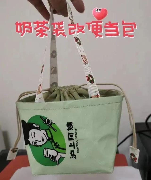 嗲人配嗲包！这届年轻人开始玩奶茶袋了！泡脚、洗衣、收纳……各种花式改造，我心动了！