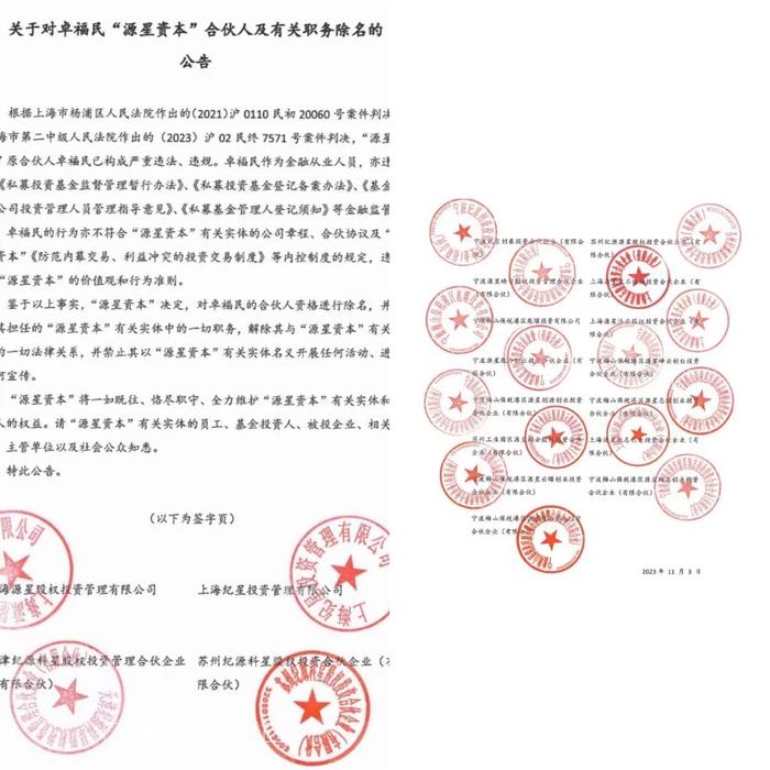 知名私募合伙人缠斗大戏升级，加盖19个公章的除名公告，只为开除一位合伙人