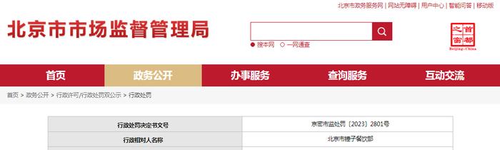 北京市密云区市场监督管理局对北京市锤子餐饮部作出行政处罚
