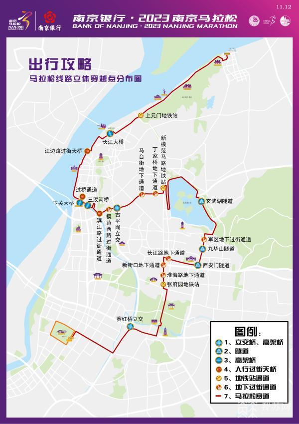 2023南京马拉松赛出行攻略发布 有急事拨打12123可获得交警定制出行计划