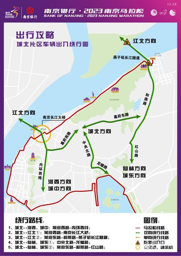 2023南京马拉松赛出行攻略发布 有急事拨打12123可获得交警定制出行计划