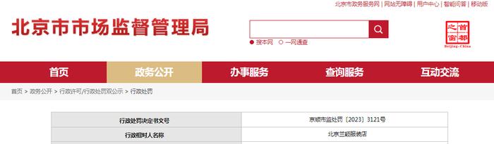 北京市顺义区市场监督管理局对北京兰颖服装店作出行政处罚
