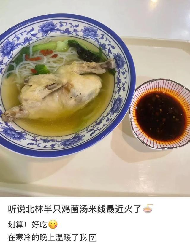 北京高校“半只鸡米线”刷屏！看完价格，网友：“嘴角流下了不争气的泪水”