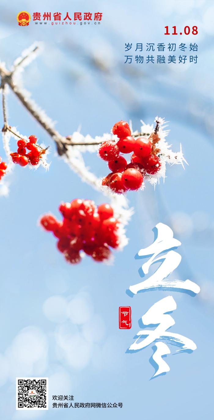 北京时间2023年11月8日0时36分迎来立冬节气。