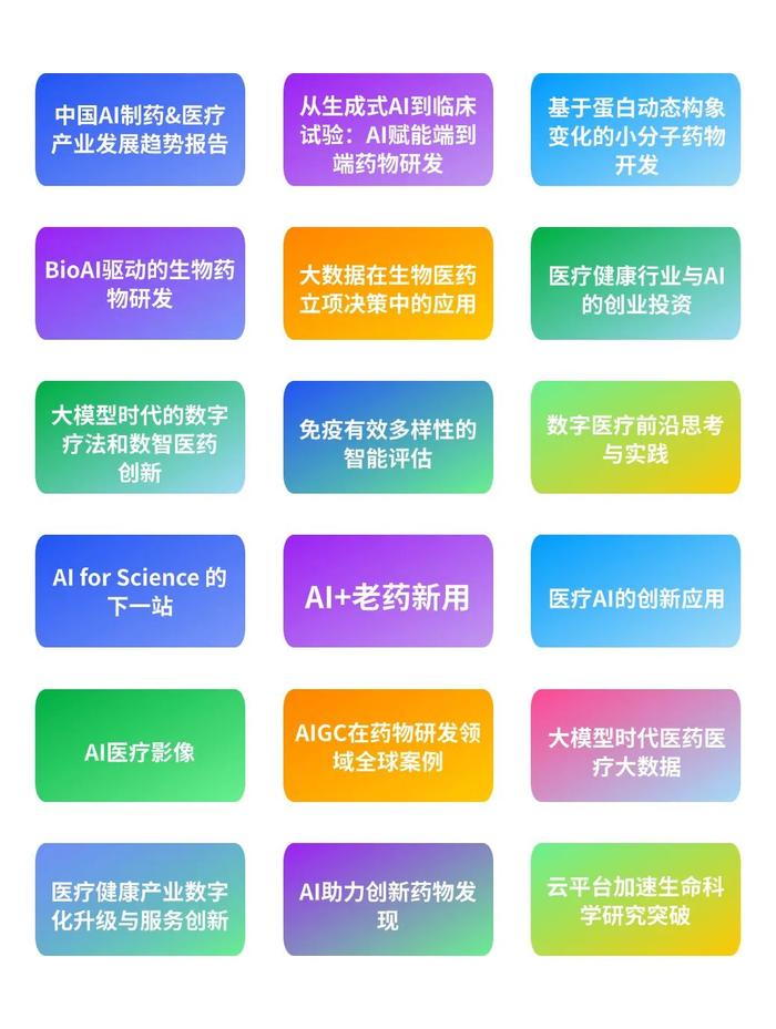 快来报名 | 人工智能药物开发及医疗应用论坛