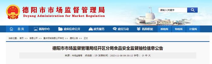 四川省德阳市市场监督管理局经开区分局发布158批次食用农产品抽检信息
