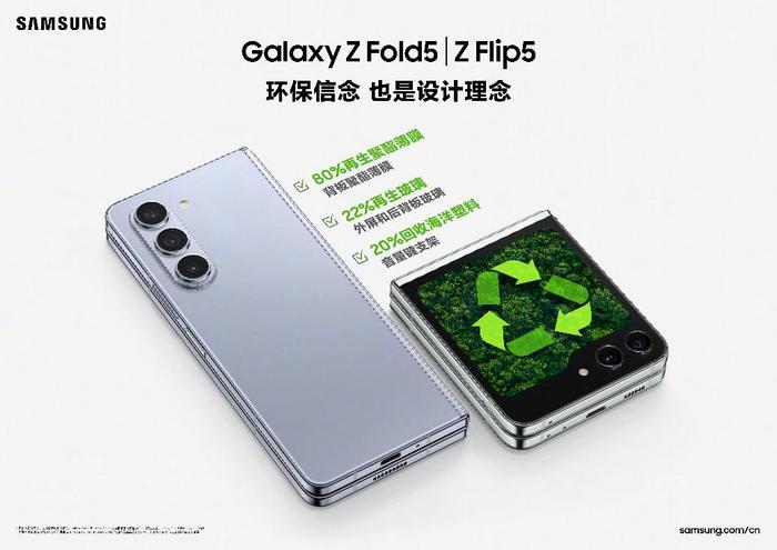 精妙诠释自然之美 三星Galaxy Z Flip5机身配色大有学问