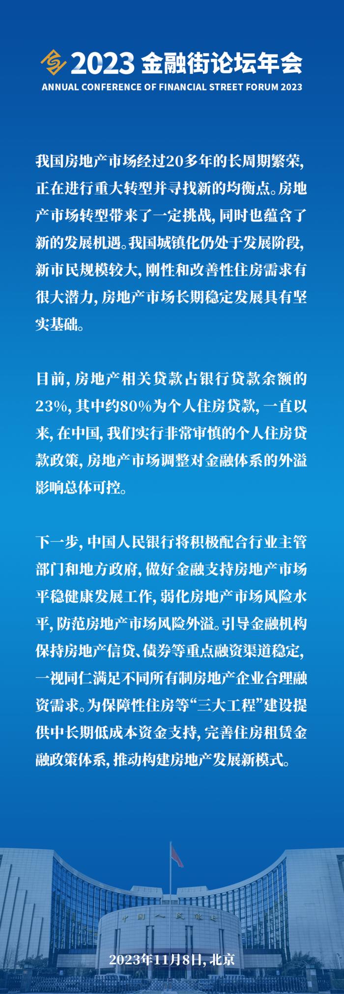 划重点｜中国人民银行行长、国家外汇局局长潘功胜在2023金融街论坛年会上的讲话