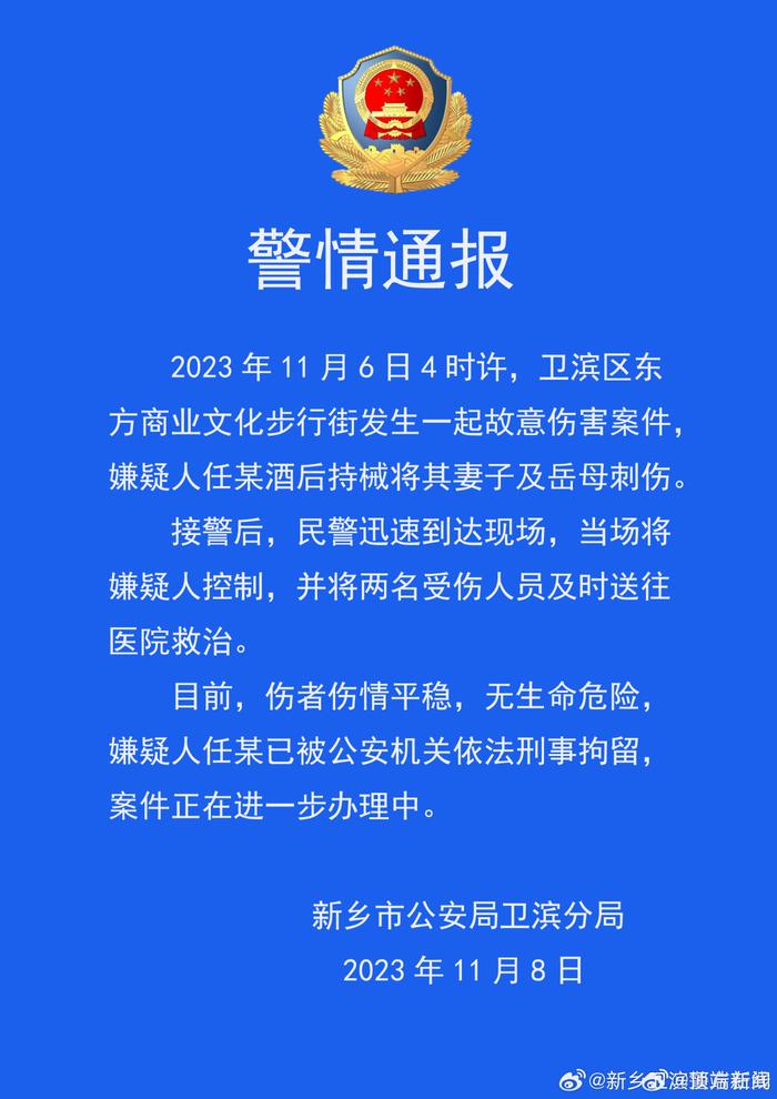 河南新乡两女子浑身是血从楼中出来，警方通报