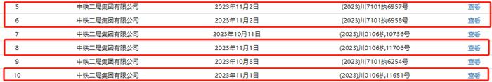 擅自修改、调整专项方案  中铁二局集团有限公司被公示