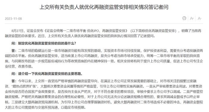 重磅！沪深交易所出台5大措施规范再融资，投行人士：预计一大批上市公司的再融资计划将因此受限