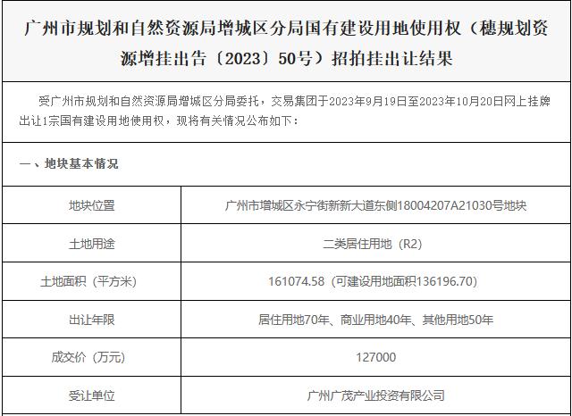 广州市建筑集团有限公司子公司12.7亿斩获增城区1宗地块