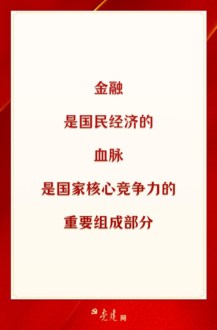 一图学习丨划重点！中央金融工作会议要点一览