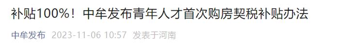 新一轮楼市新政！支持团购、取消单宗宅地限价…多地放大招