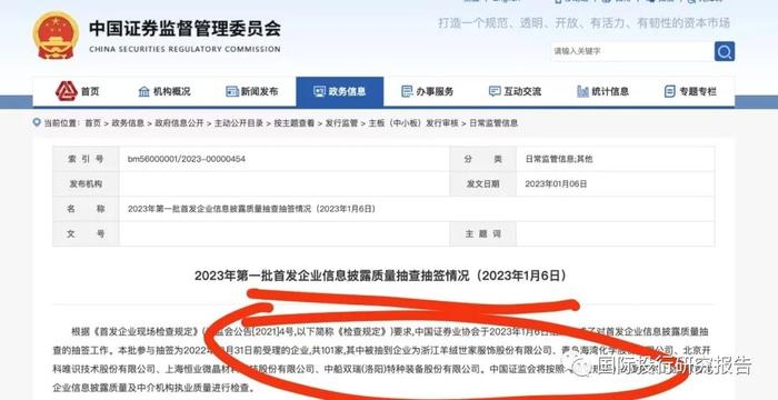 恒业微晶撤回IPO：证监会2023年第一批首发企业信息披露质量抽查5家公司2家已“不幸”